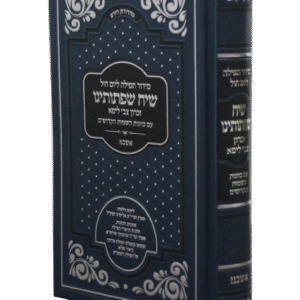 שיח-שפתותינו-1