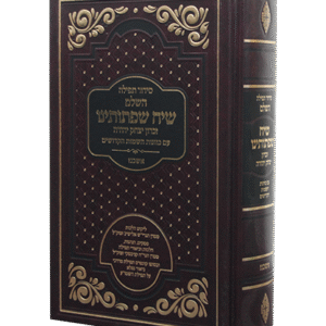 שיח-שפתותינו-3