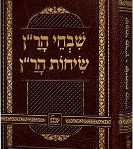 שיחות-עם-שבחי-הרן