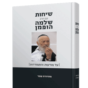 שיחת-הופמן-הדמיה
