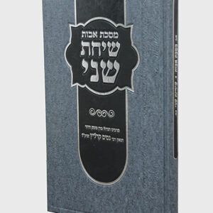 שיחת-שני-copy-2