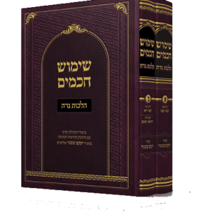 שימוש-חכמים-