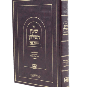 שינון-השלחן