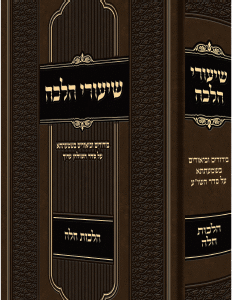 שיעורי-הלכות-חלה