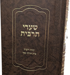 שערי תרבית - ענייני ריבית