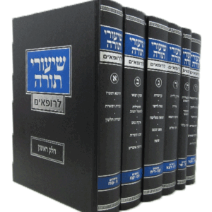 שיעורי-תורה-לרופאים-הדמיה