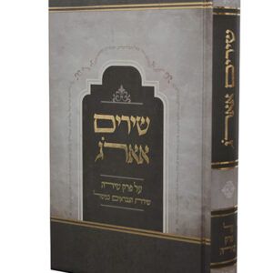 שירים-אארג-copy