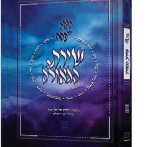 הגדה של פסח - שירת הגאולה