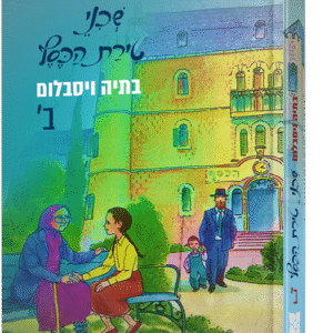שכני-טירת-הכסף-ב