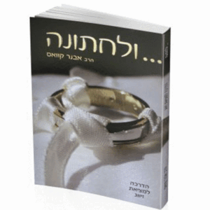 שלוש-נקודות-ולחתונה-copy