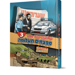 שלושה-ועוד-אחד-3-הדמיה