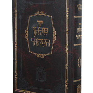 שלחן-הטהור-copy