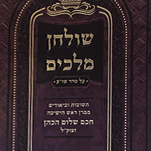 שלחן-מלכים-שטוח-1-1