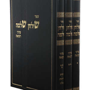 שלחן-שלמה-ערכי-רפואה-2