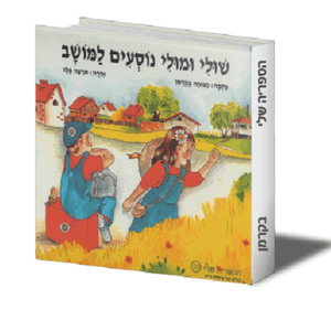 שלי-10-הדמיה
