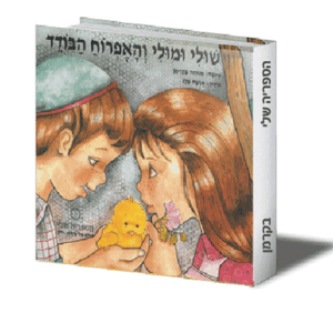 שלי-12-הדמיה