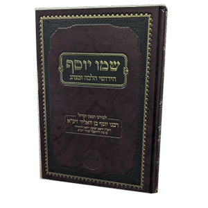 שמו-יוסף-