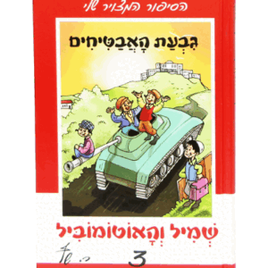 שמיל-3-הדמיה-1