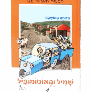שמיל-הדמיה
