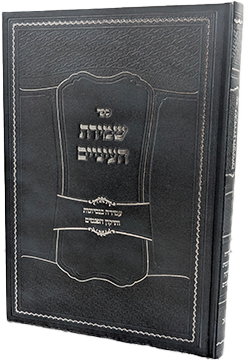 שמירת עיניים