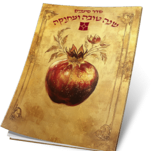 שנה-טובה-חדש