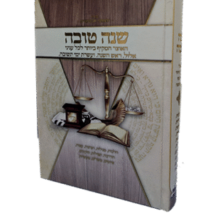 שנה-טובה-סט