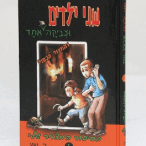 שני-המצוד-הדמיה