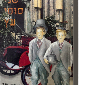 שני-ססי-עץ-הדמיה