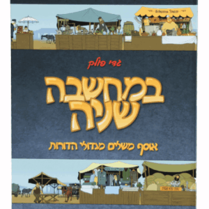 שניה-מבצע-הדמיה-1