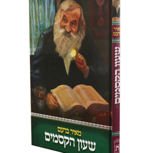 שעון-הקסמים-copy