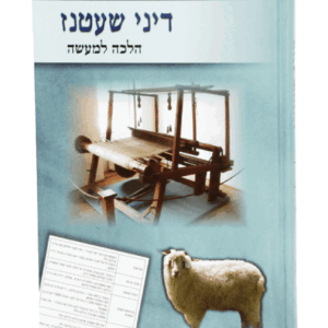 שעטנז-הדמיה