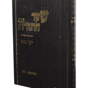 שער-התורה