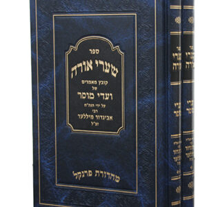 שערי-אורה-copy