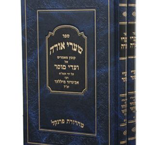 שערי-אורה-copy