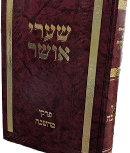 שערי אושר - פרקי מחשבה