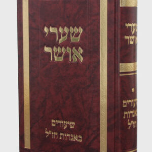 שערי-אושר-copy