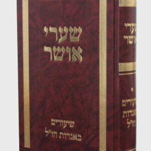 שערי-אושר-copy