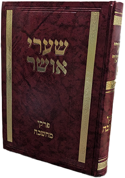 שערי אושר - פרקי מחשבה