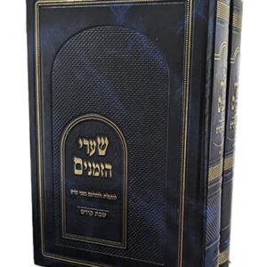 שערי-הזמנים-שבת-קודש