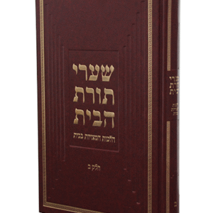 שערי-תורת-הבית-חלק-ב-copy