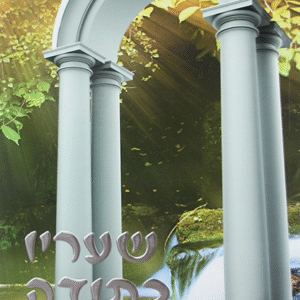 שעריו-בתודה