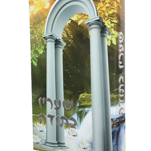 שעריו-בתודה-copy