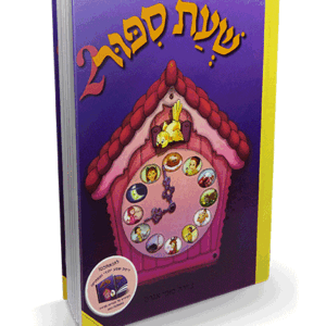 שעת-סיפור-2-הדמיה