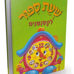 שעת-סיפור-3-הדמיה