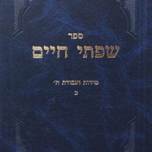 שפתי-חיים-מידות-ועבודת-ה_-ב