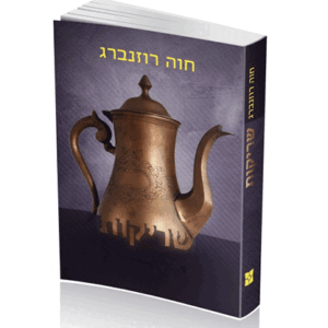 שריקות-הדמיה