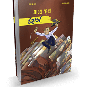 שתי-פינות-לכובע