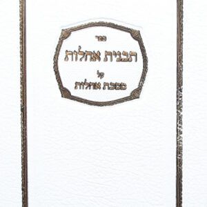 תבנית-אחלות