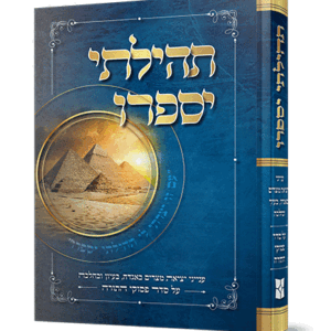 תהילתי-יספרו