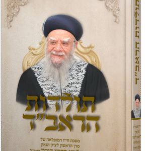 תולדות הראב"ד - מסכת חייו המופלאה של רבי אליהו בקשי דורון זצ"ל